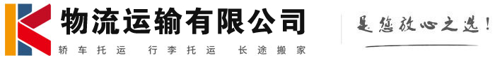 阿坝物流有限公司